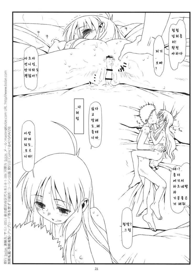 Tsurugiya Otokomasari funsenki no Tsuduki no Tsuduki no Karada de