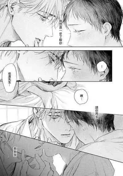 Kimi no Yoru ni Fureru | 触碰你的黑夜 Ch. 1-5