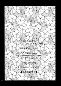 (C80) [Berry!16 (Saki Chisuzu)] Komeijika no seifukuto (Touhou Project)