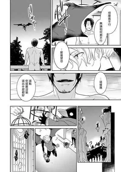 OmegaverseBL－狂爱－ 1-7 Chinese