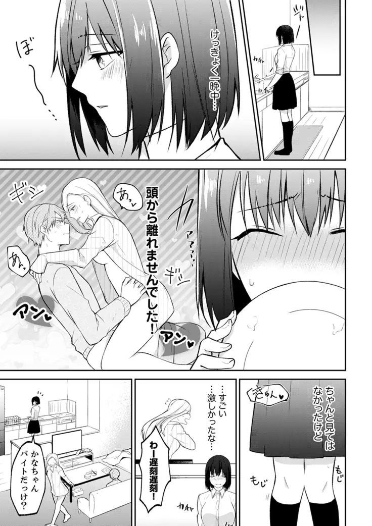 Tachippanashi no Sore... Irechau no? "Kamimachi" Shiteta Joshi o Omochikaeri Shite...