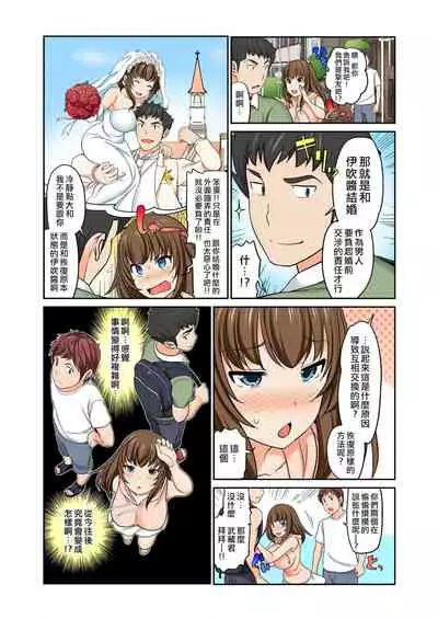 [Matsutou Tomoki] Exchange ~Osananajimi to Irekawari!~ Ch. 12 [Chinese] [熊崎玉子汉化组]