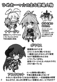 (SC31) [Transistor Baby (Hata)] Zoku Himeou no Gyokuza Sundome Ban (Shinrabansho)