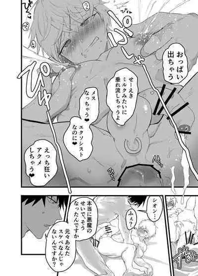 Minarai Futsumashi no Mesu Ochi Exorcism