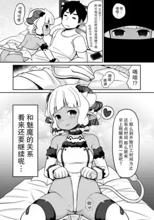 我が家のサキュバス事情