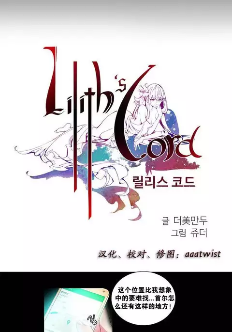 Lilith`s Cord | 莉莉丝的脐带 Ch.1-45