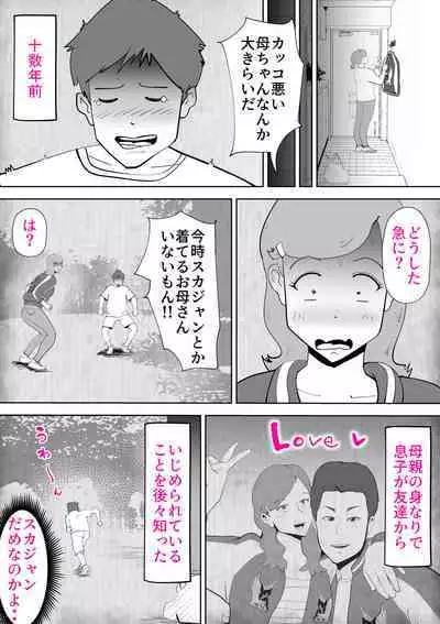 Moto yan hahaoya to musuko