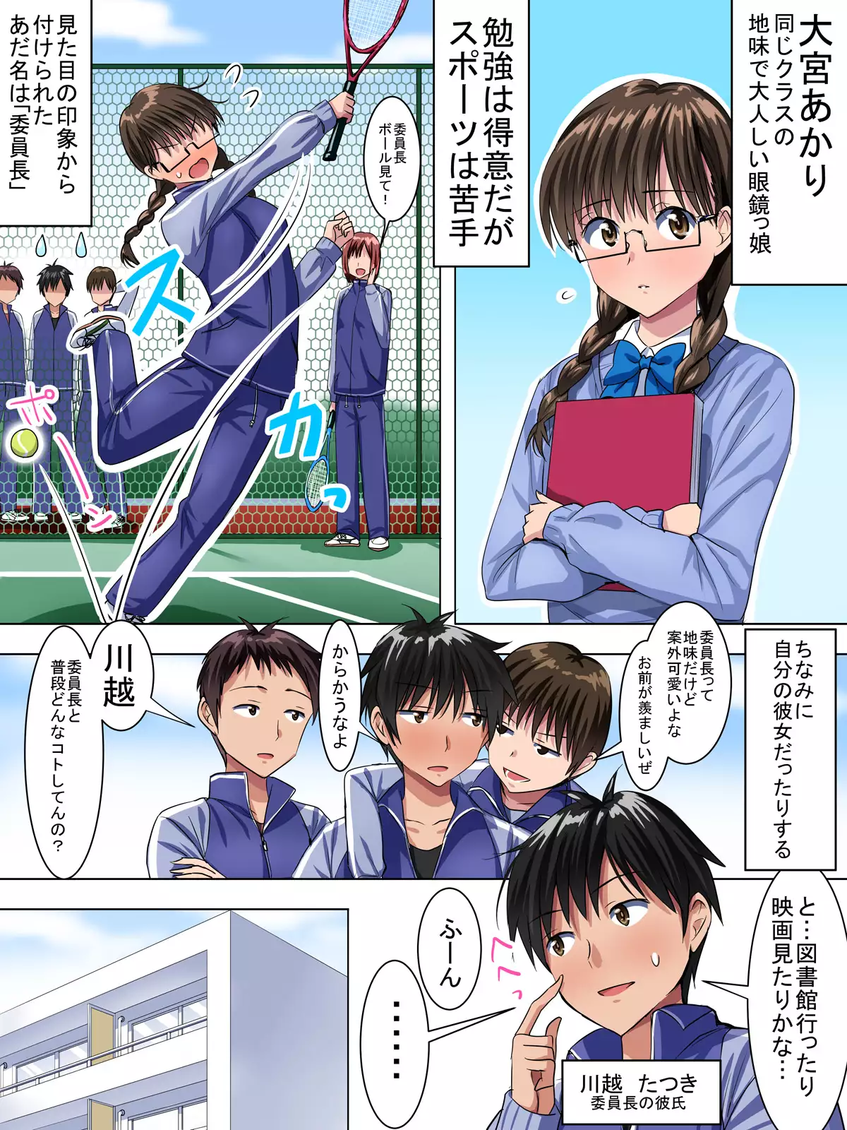 Jimi de Majime na Onnanoko ga, Tsukiattemiruto Igai ni H Datta