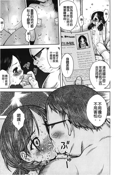 Hakozume Shoujo | 裝箱X少女