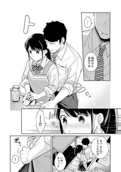 [Fumitsuki Sou] 1LDK+JK Ikinari Doukyo? Micchaku!? Hatsu Ecchi!!? Ch. 1-20