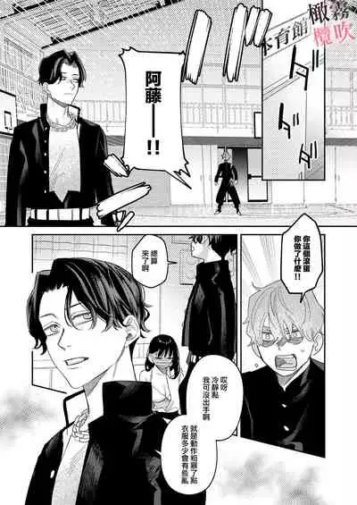 純情不良少年期待正派老師的回眸