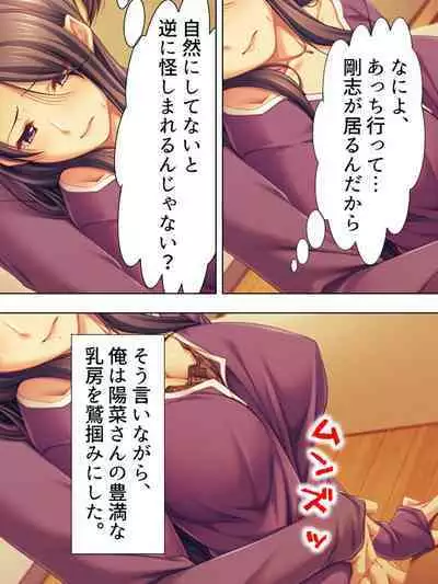 Tomodachi no Obasan ga Onanie-chuu! Omowazu Odoshite Namasounyuu! Soushuuhen