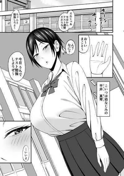 Kyonyuu de Boyish Osananajimi no Kanojo to Pakoritai!