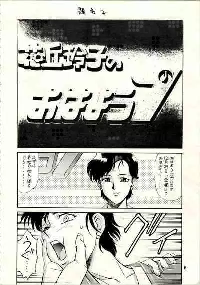 (C49) [Mengerekun (Captain Kiesel, Tacchin, Von.Thoma)] POTATO MASHER 8 (Tobe! Isami)