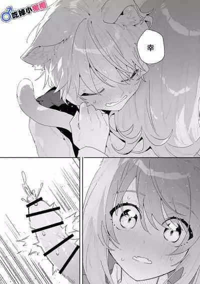 [UsachanGET]♂ ga uke. Neko-chan × neko-kun | 兩隻小貓咪[中文] [橄榄汉化组]