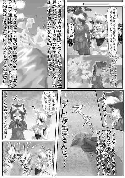 Change the brilliance! !! Kemono Friends TSF Joint