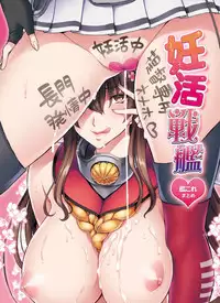 [Polinky Hiroba (Hori Hiroaki)] Ninkatsu Senkan (Kantai Collection -KanColle-) [Digital]