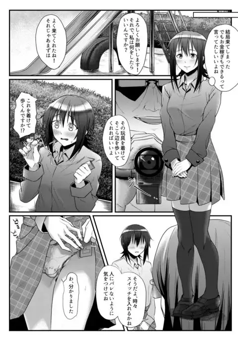 roshutsu suki na onna ga okane o moratte ecchi suru