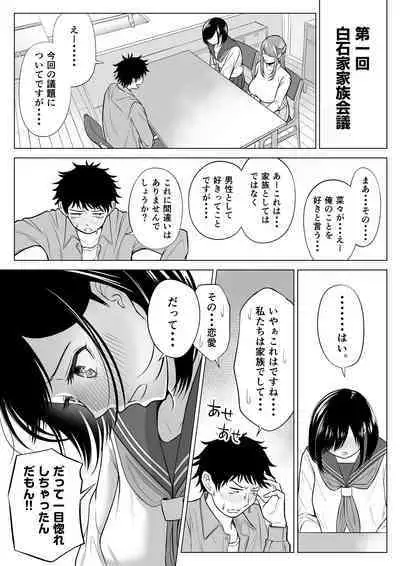 妻と連れ子が同じ人（俺）を好きになるのは遺伝子的に当然！？