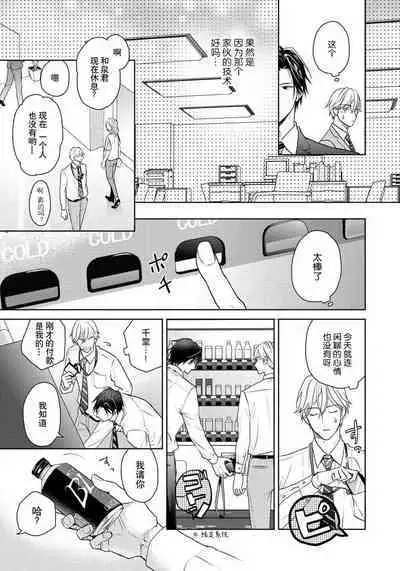 Unmei dakedo Aiirenai | 冤家路窄 1-3