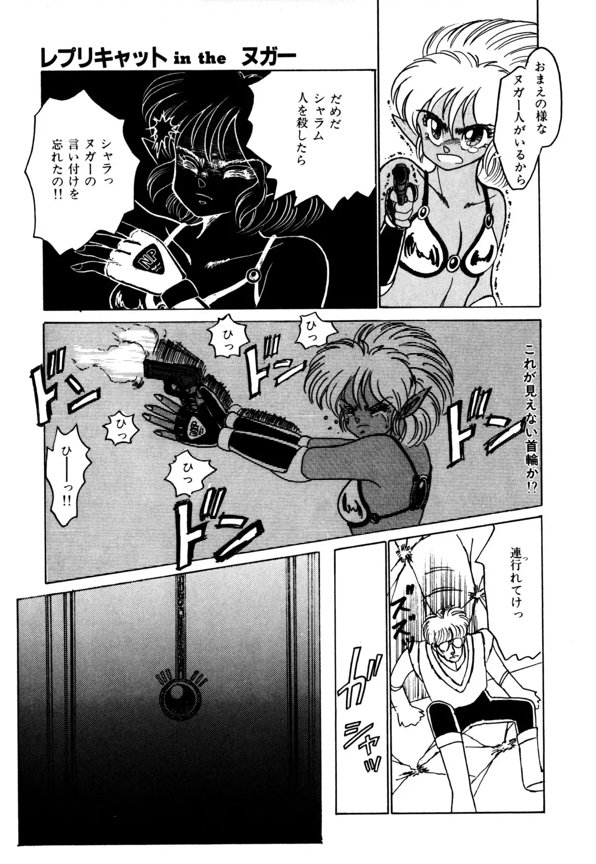 レプリキャット in the ヌガー