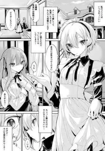 [Zanka] Cool na Maid-san ni Itazura Shichau Ojou-sama