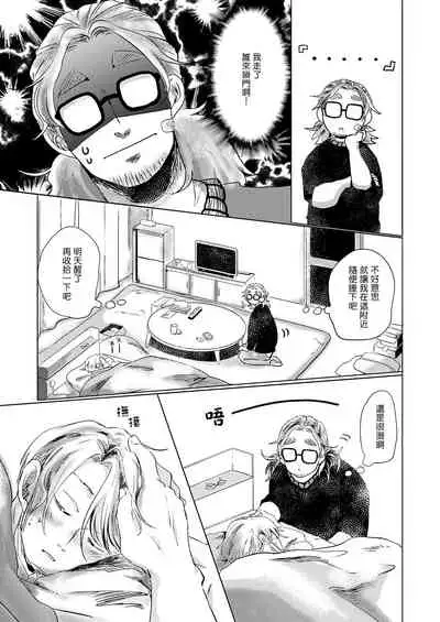 Koharu Biyori ni Hai ga Saku | 小阳春时灰尘盛开 Ch. 1-4