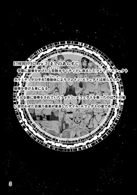ETHEREFFECT re:3