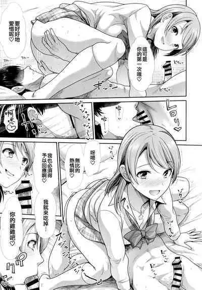 Sannin Issho de Iinjyanai