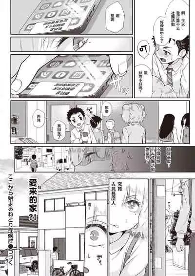 Kokokara Hajimaru Netori Syndrome