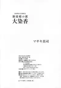 [Masaki Shinji] Daisenkou ~ Shin Dokuhime no Mitsu