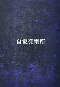 [Jikahatsudensho] Shinonome Haruka no Shoukatsu