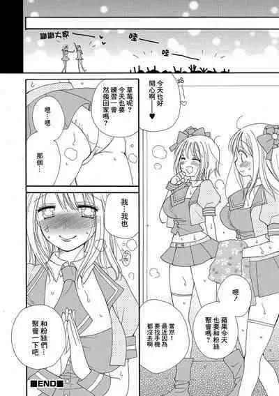 Idol to Batsu Batsu Batsu | 偶像與叉叉叉