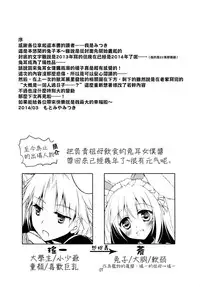 (Mimiket 30) [FRAC (Motomiya Mitsuki)] Imitation Rabbey 2 [Chinese] [夢之行蹤漢化組]