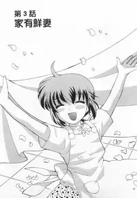 [Kotono Wakako] Okusama DE Naito 3 | 夜妻 3 [Chinese]