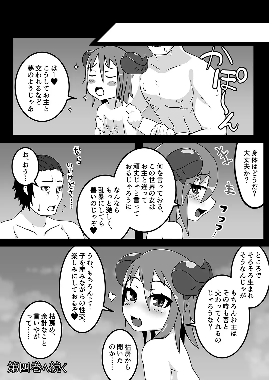 Kokutochou Kenbunroku Sono San