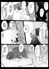 [Kowareta Radio (Herokey)] Randoseru Enkou Nisshi ~Utsumi Urara no Baai~ [Chinese] [FSDF自费汉化]