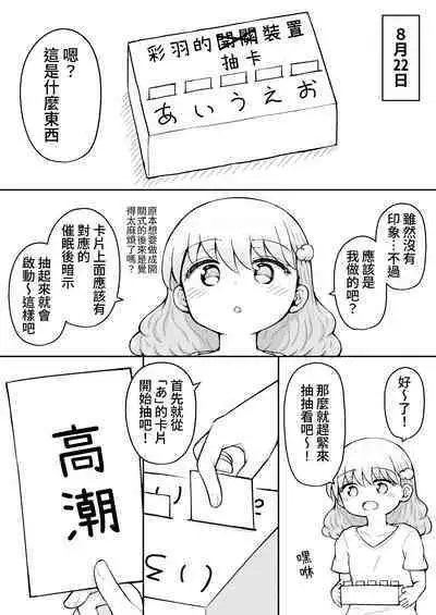 Iroha no Happy Sainie Days: Kouhen | 彩羽的快乐催眠自慰日记:后篇