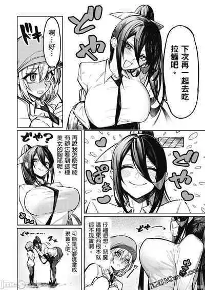 [銀河味めてお] 天獄で悪魔がボクを魅惑する[中国翻译]