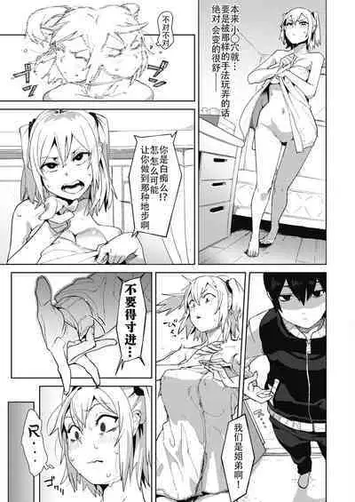 Onee-chan wa Otouto o Wakarasetai