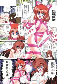 [Kamitou Masaki] Seirei Tokusou Fairy Saber RF - Ryoujoku Gokko [Digital]