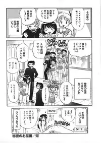 [Kotono Wakako] Himitsu no Ohanazono