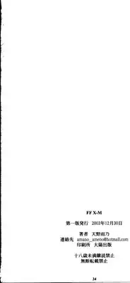 (C65) [M (Amano Ameno)] FFX-M (Final Fantasy X-2) [English] [rookie84]