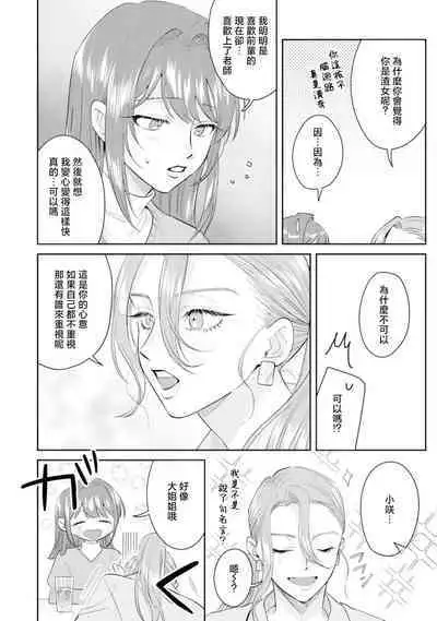 Asaba sensei no ichizuna junai | 浅叶老师专一的纯爱 1-6