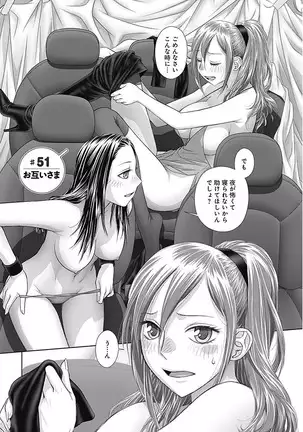 saikin kono sekai wa watashi dake no mono ni narimashita…… 3