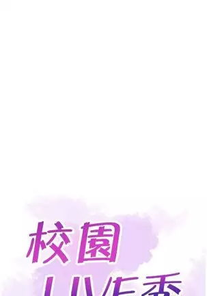 校园live秀 1-34 中文翻译（更新中）