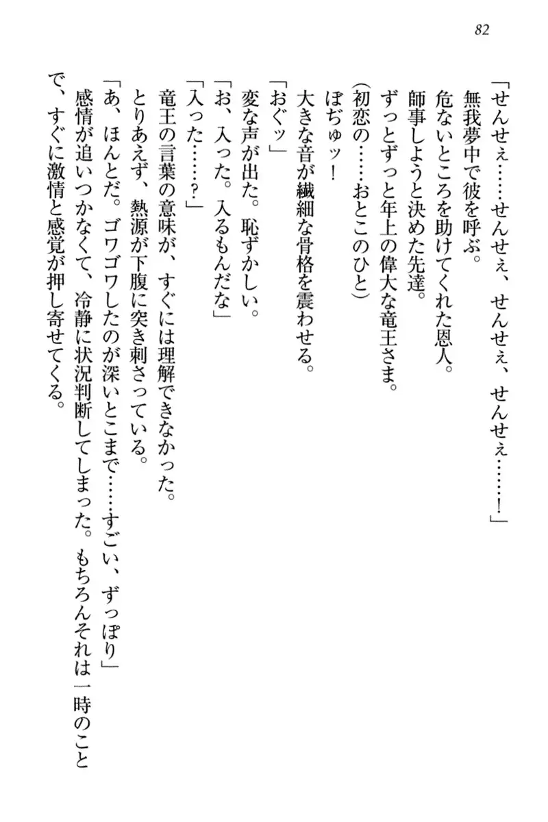 竜王の汚れ仕事!