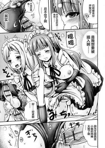 [Marneko] Gohoushi Maid of Maid (Futanari Secrosse!!) [Chinese] [不咕鸟汉化组]