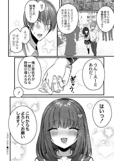 [Mishiro Shizuku]Bokura no Junai [Digital]