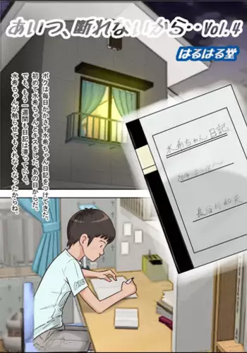 [Haruharudo] Aitsu, Kotowarenai kara.. Vol. 4